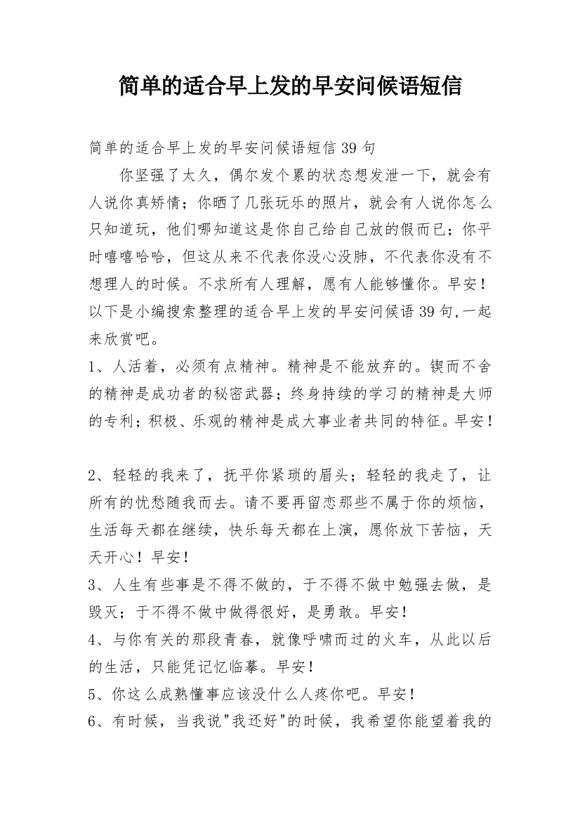 简单的适合早上发的早安问候语短信