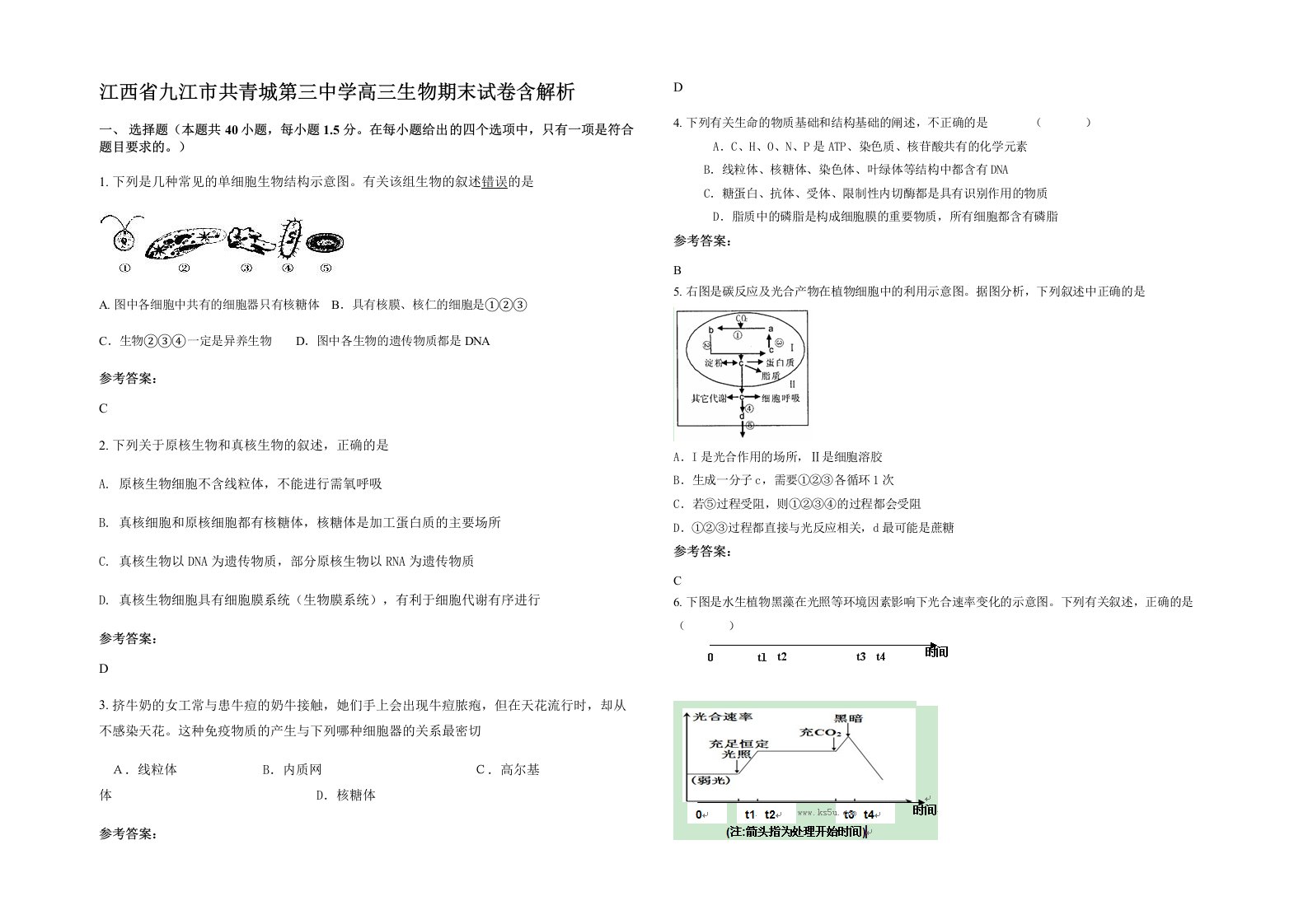 江西省九江市共青城第三中学高三生物期末试卷含解析