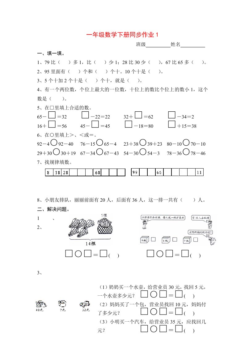 小学一年级下册数学练习卷