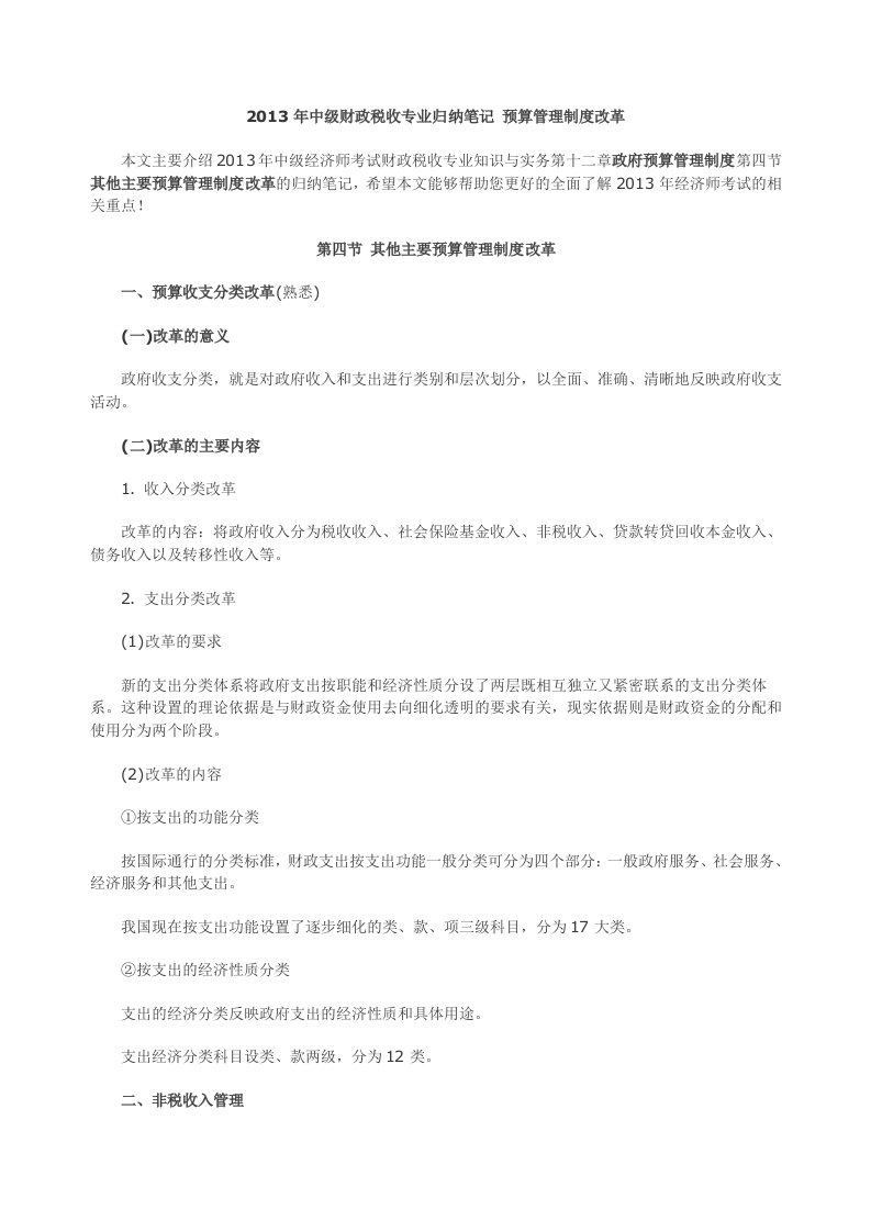 中级财政税收专业归纳笔记预算管理制度改革