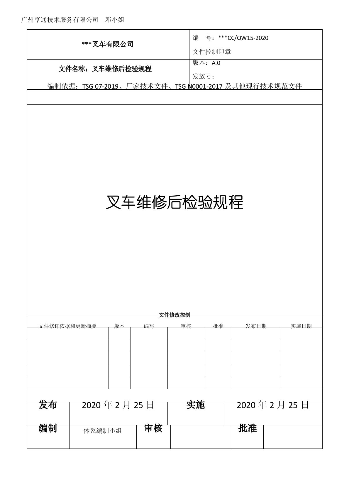 机动工业车辆(叉车)修理资质单位用-QW15叉车维修后检验规程