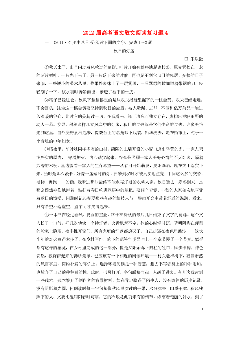 （整理版）高考语文散文阅读复习题4