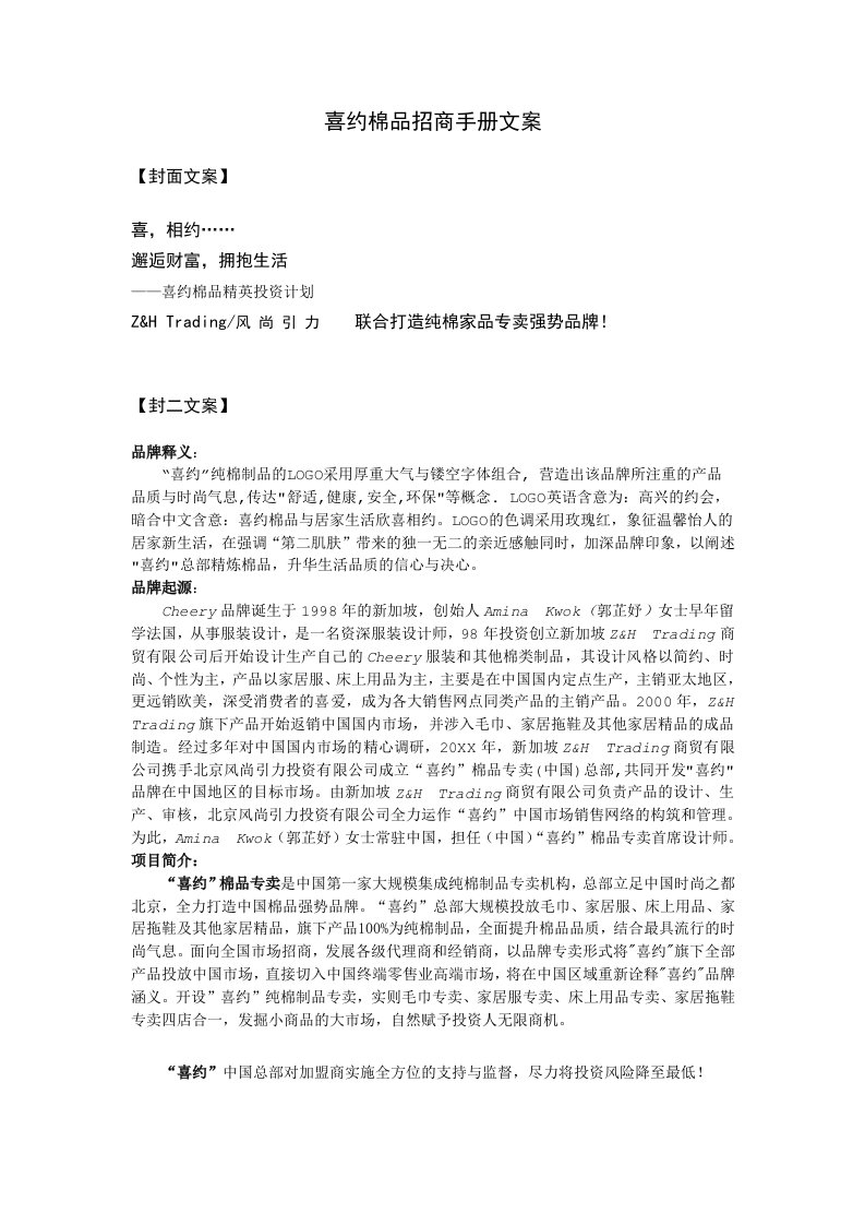 招商策划-喜约棉品招商手册文案