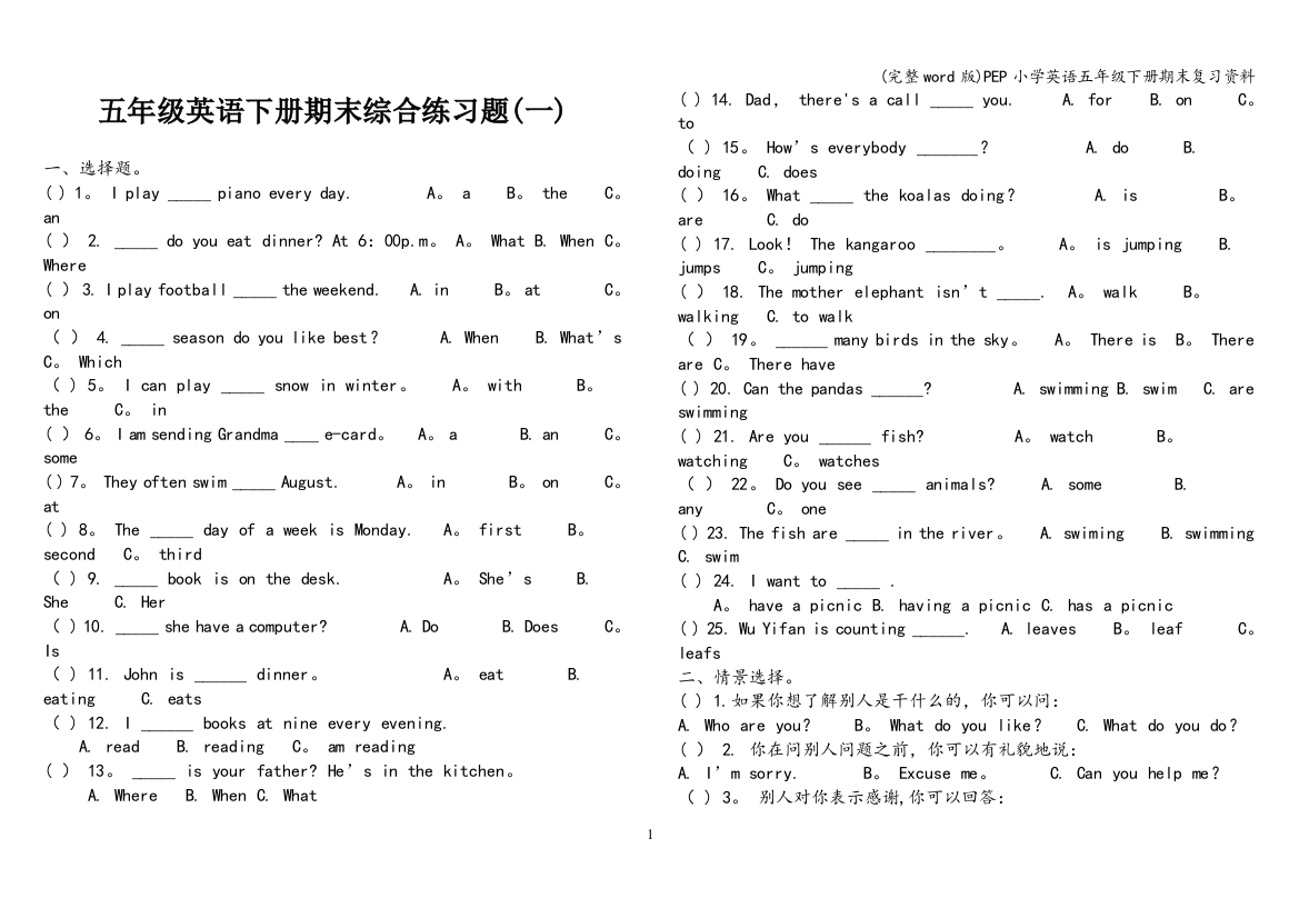 PEP小学英语五年级下册期末复习资料