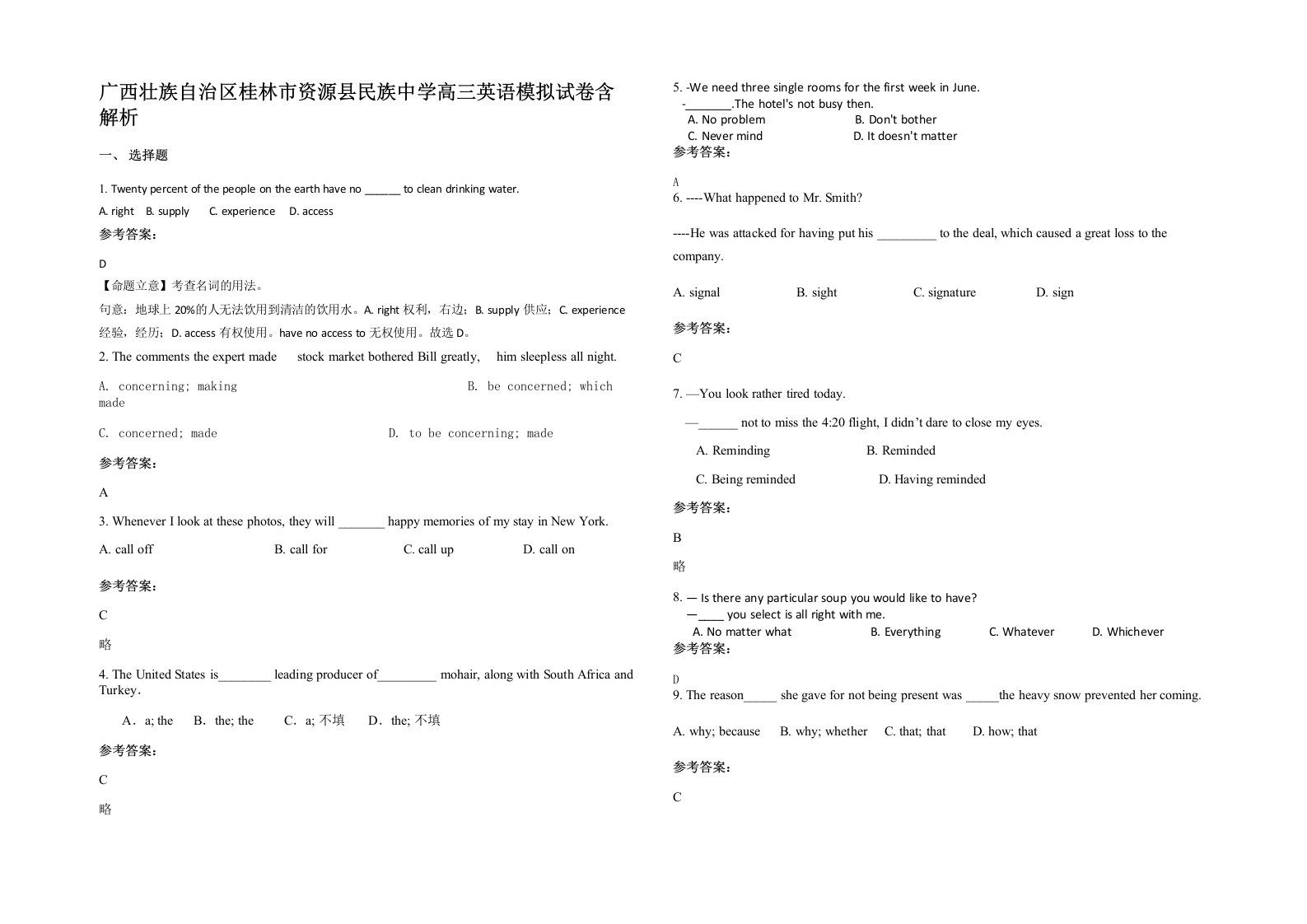 广西壮族自治区桂林市资源县民族中学高三英语模拟试卷含解析