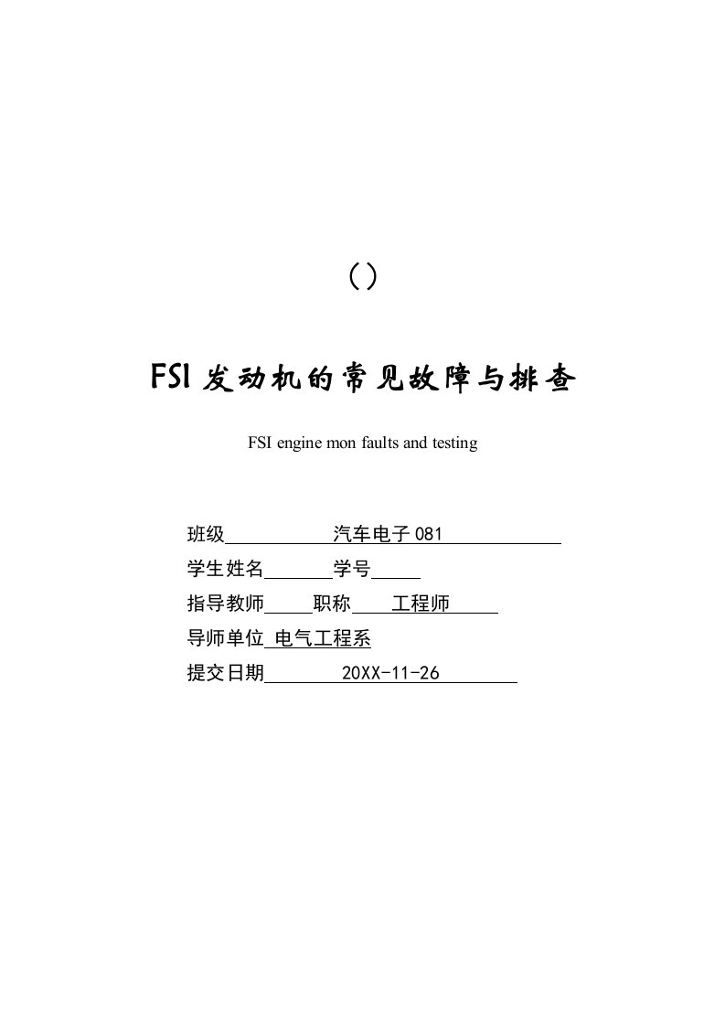 FSI发动机的常见故障与排查