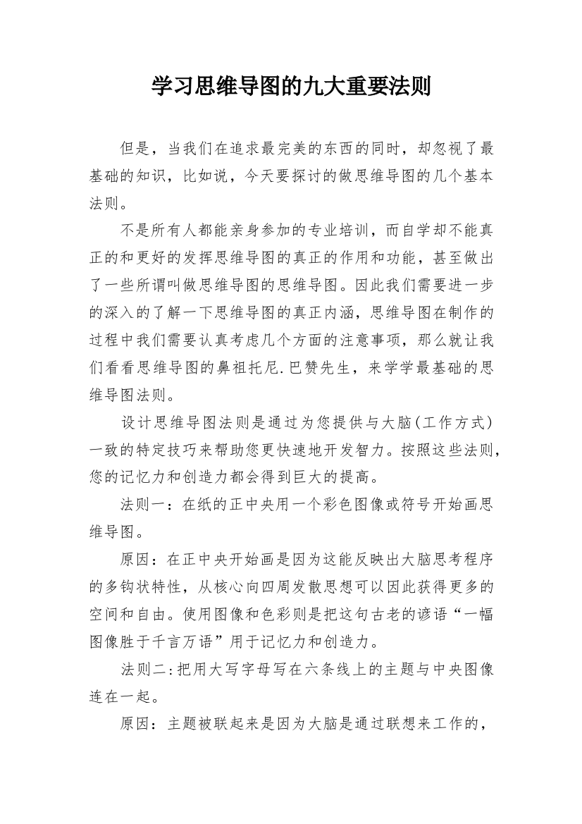 学习思维导图的九大重要法则_1