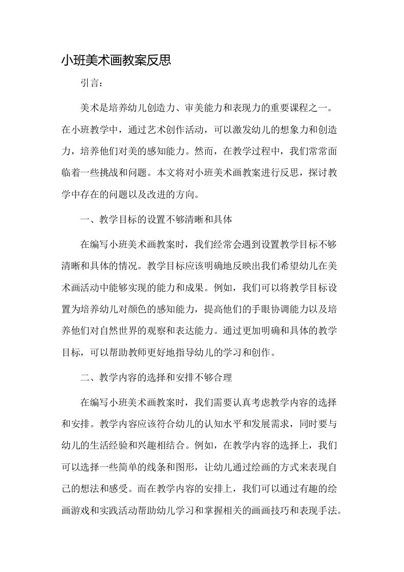 小班美术画教案反思