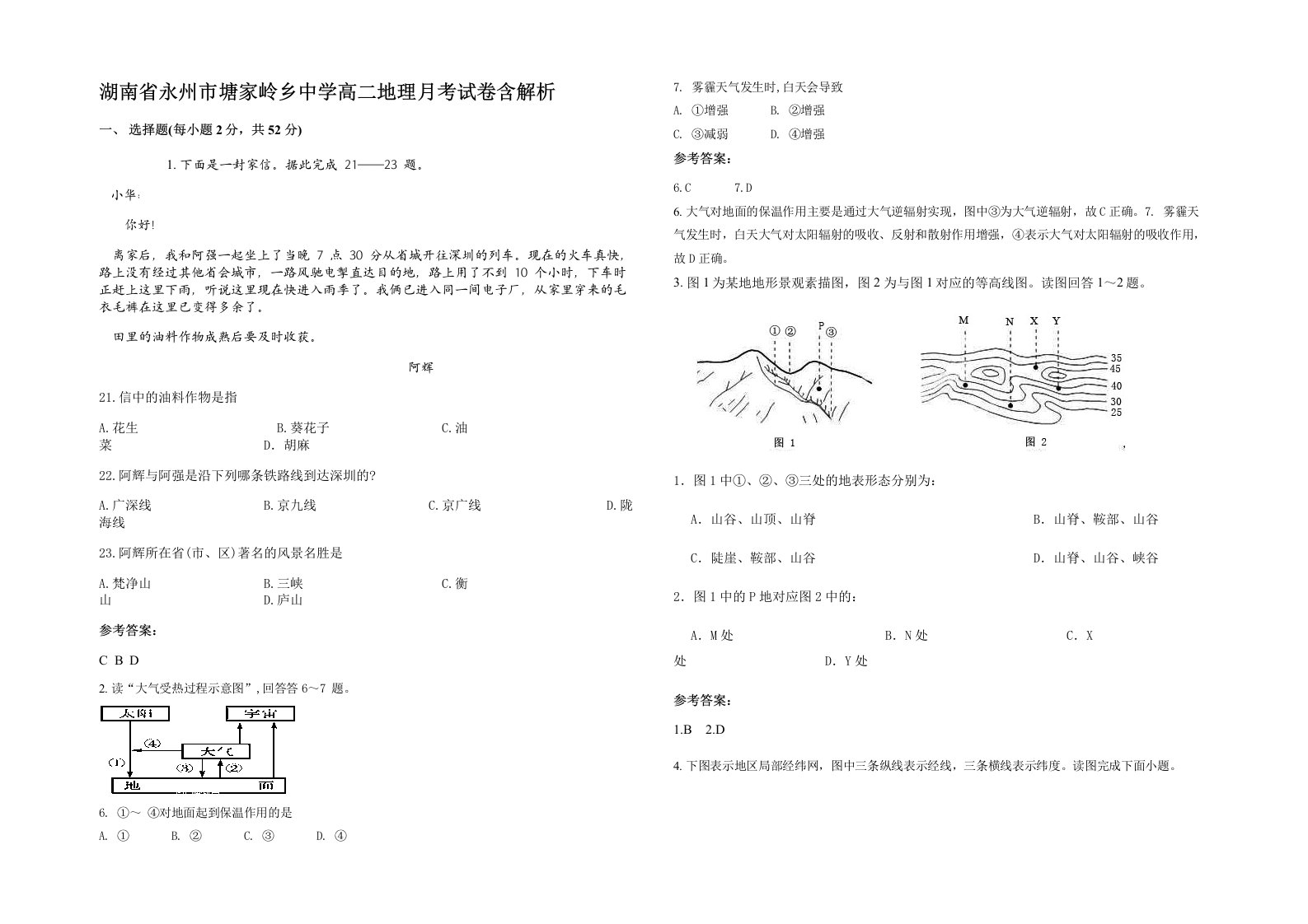 湖南省永州市塘家岭乡中学高二地理月考试卷含解析