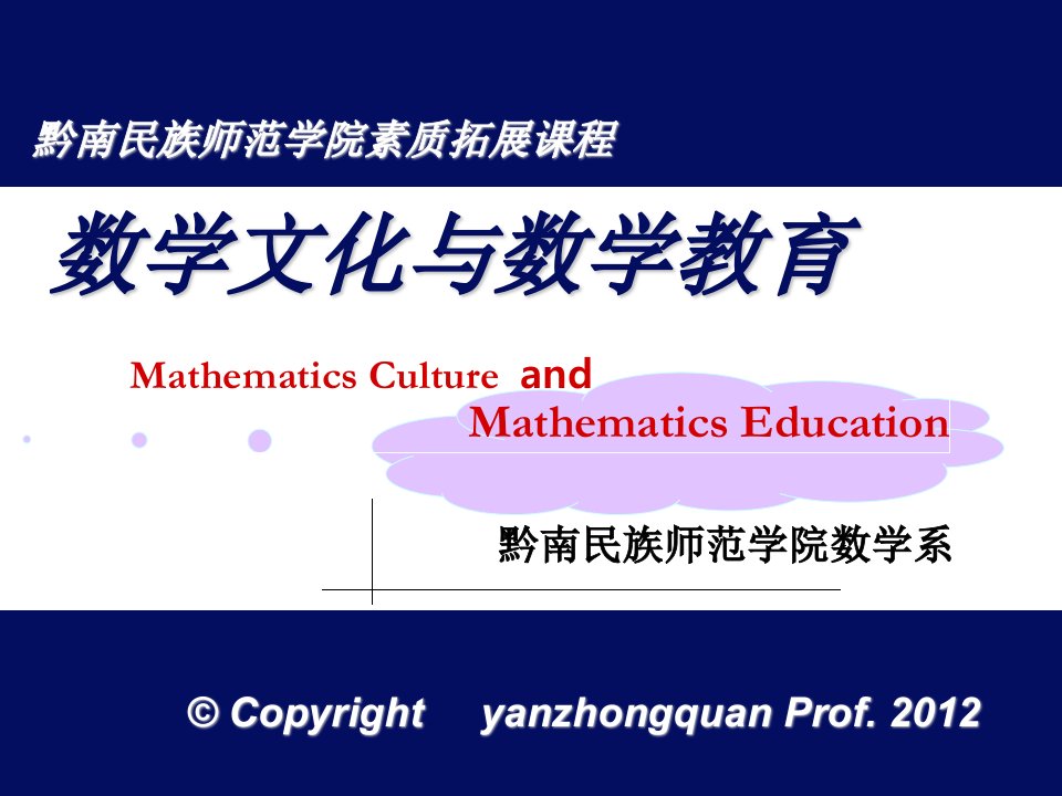 数学文化与数学教育