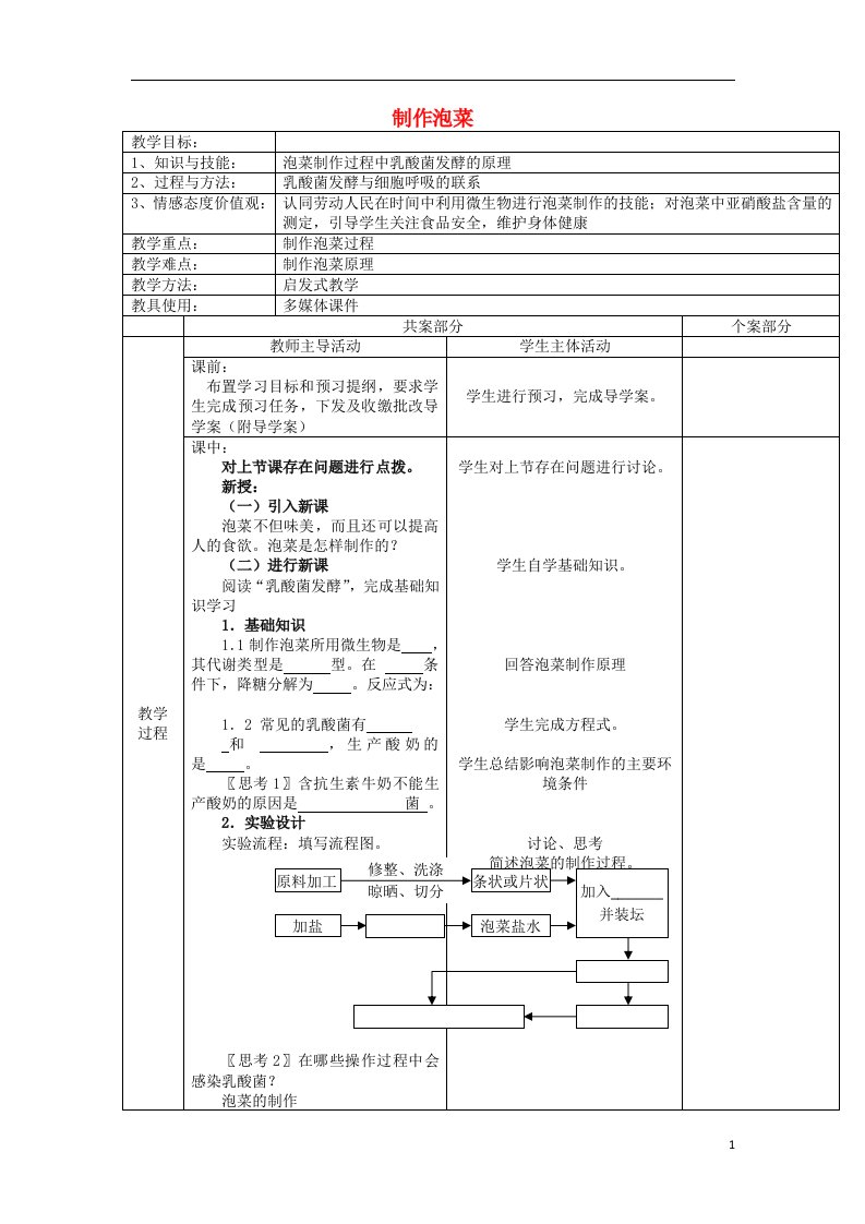 江苏省新沂市高中生物