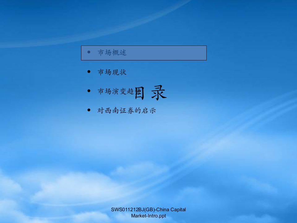 某咨询招聘考试资料把握中国资本市场的机遇