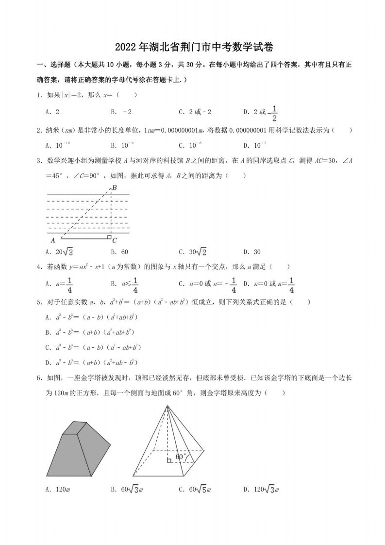 2022年湖北省荆门市中考数学真题（含解析）