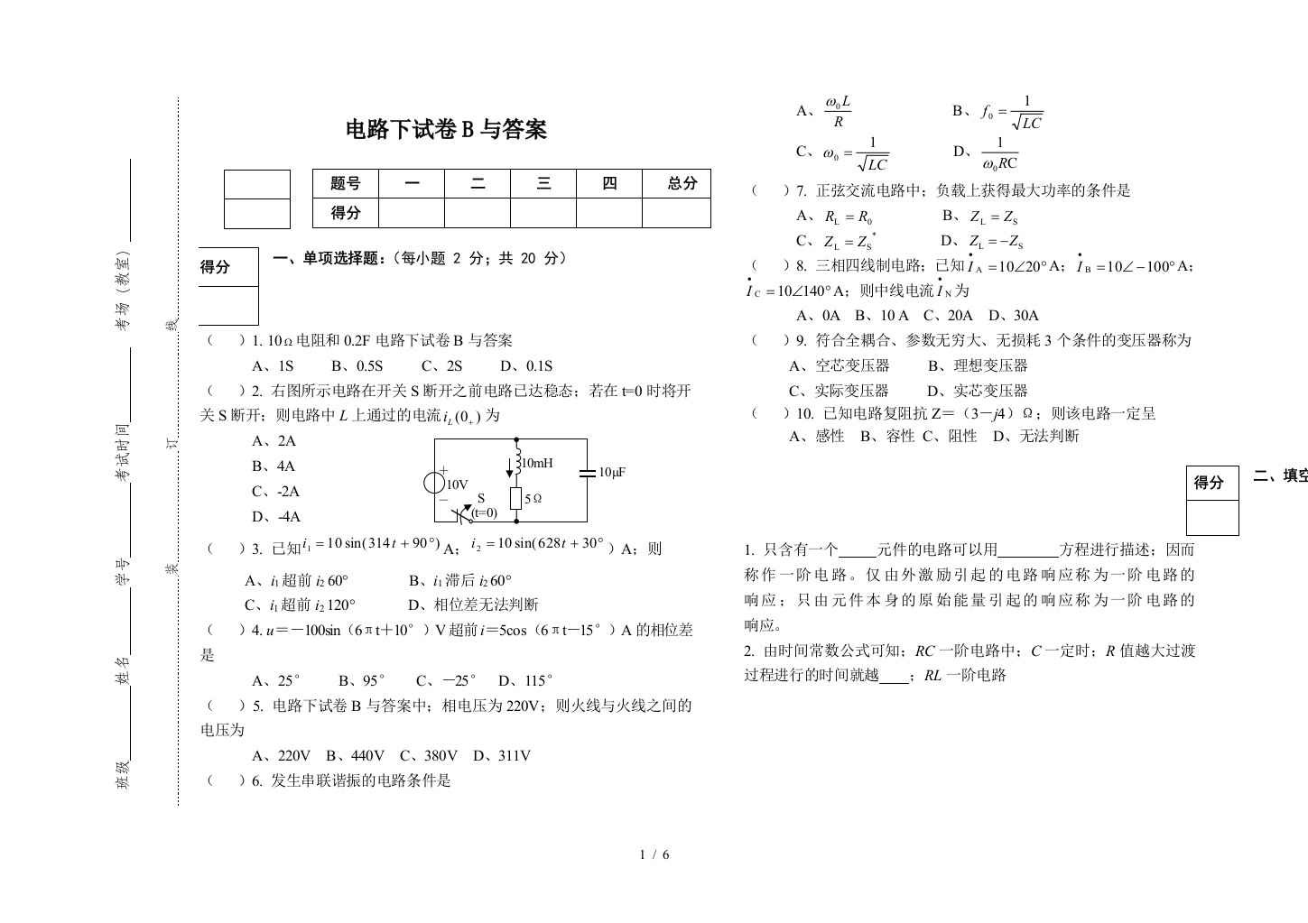 电路下试卷B与答案