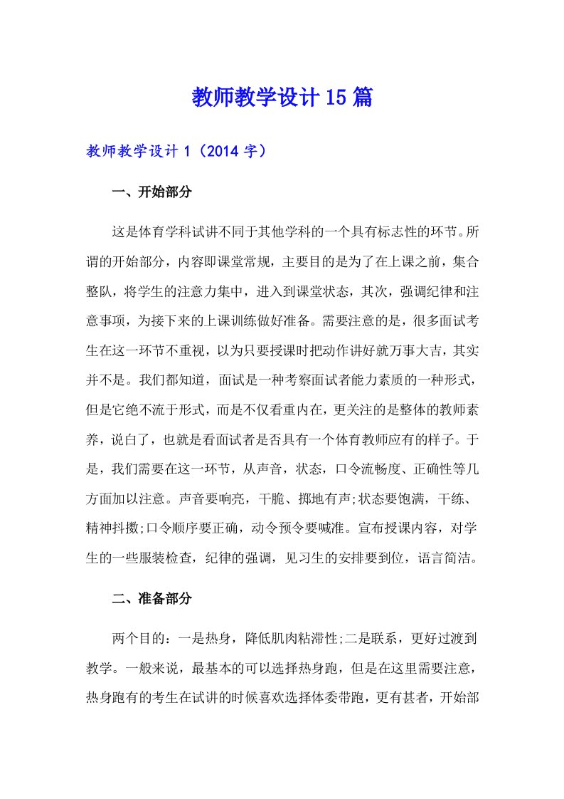 教师教学设计15篇