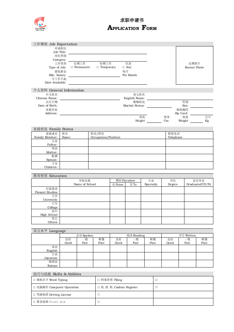 【招聘面试】求职申请书