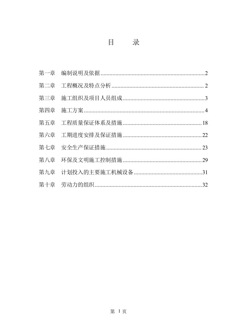 学生公寓空调配电改造施工组织设计(修改)