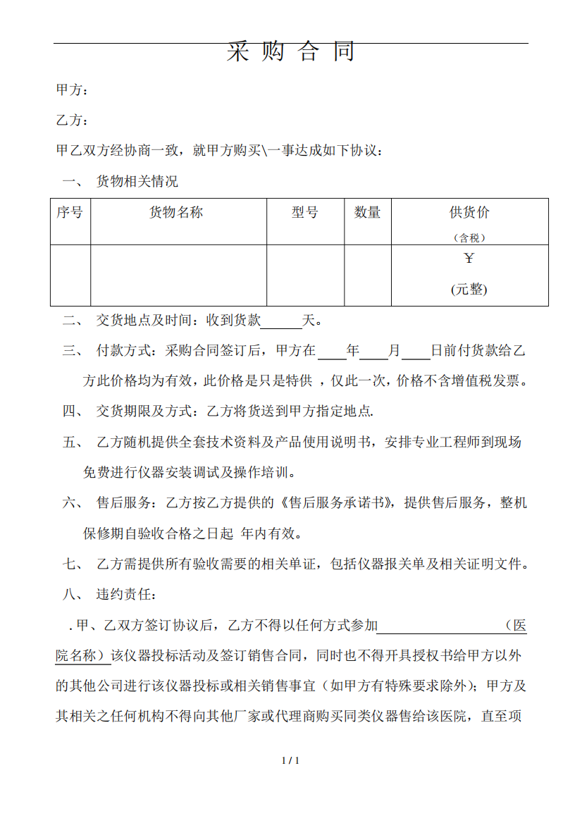 医疗器械公司采购合同