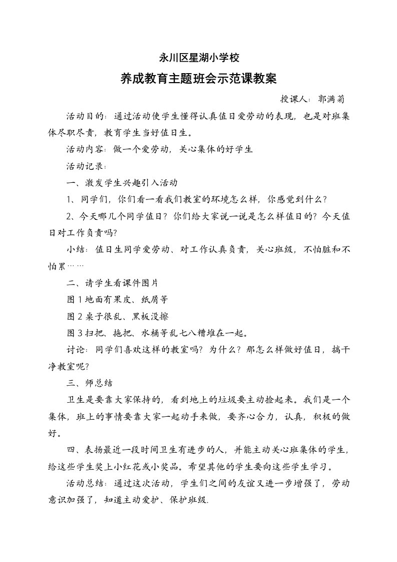 B9-C24养成教育主题班会示范课教案