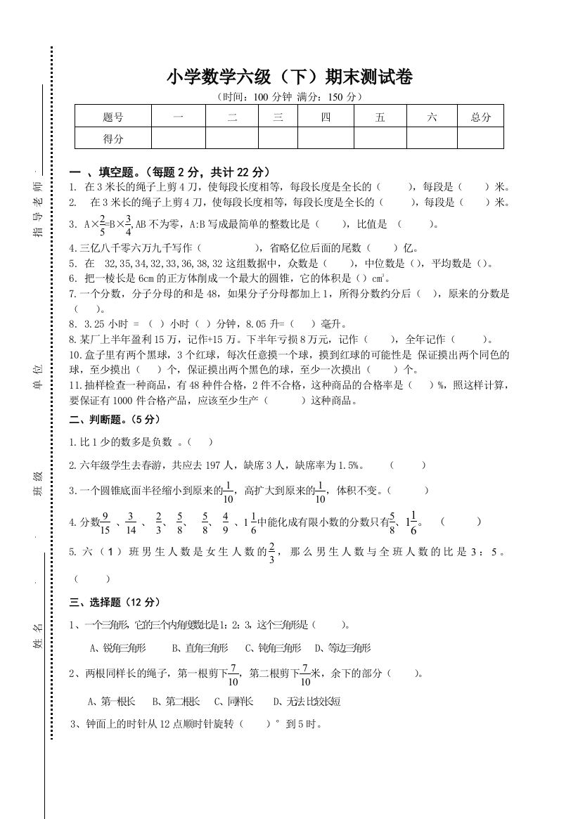 人教版小学六年级数学下册期末试卷(已排版)-2