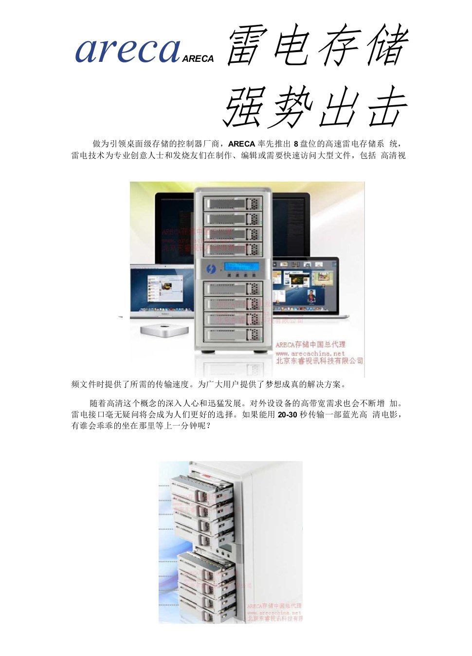 ARECA雷电存储强势出击