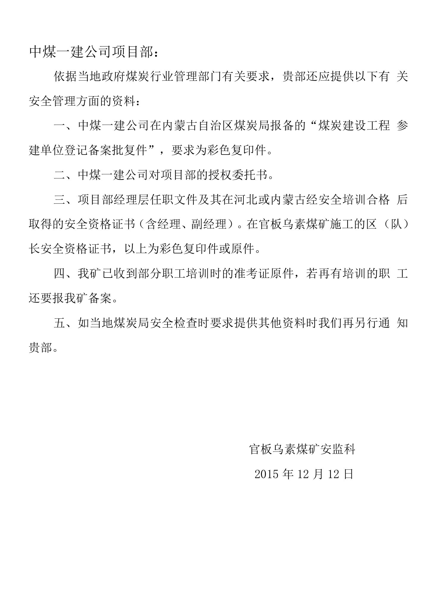 中煤一建项目部提供资料