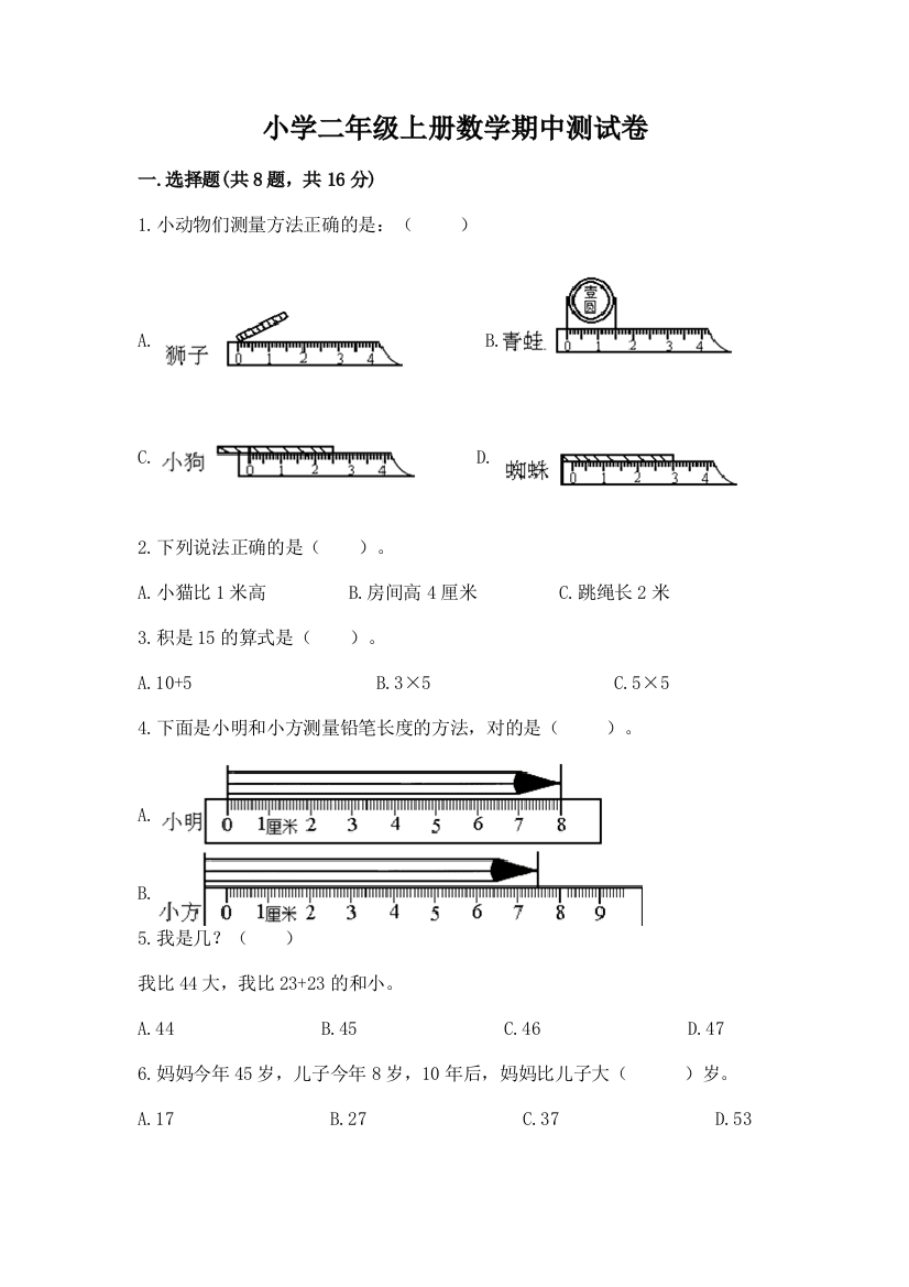 小学二年级上册数学期中测试卷精品【夺冠系列】