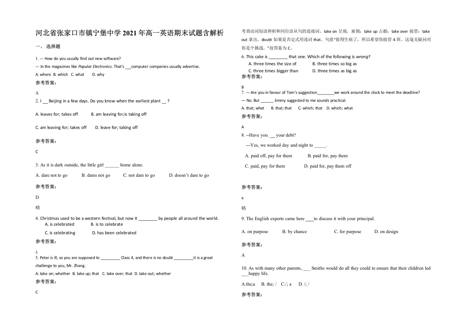 河北省张家口市镇宁堡中学2021年高一英语期末试题含解析