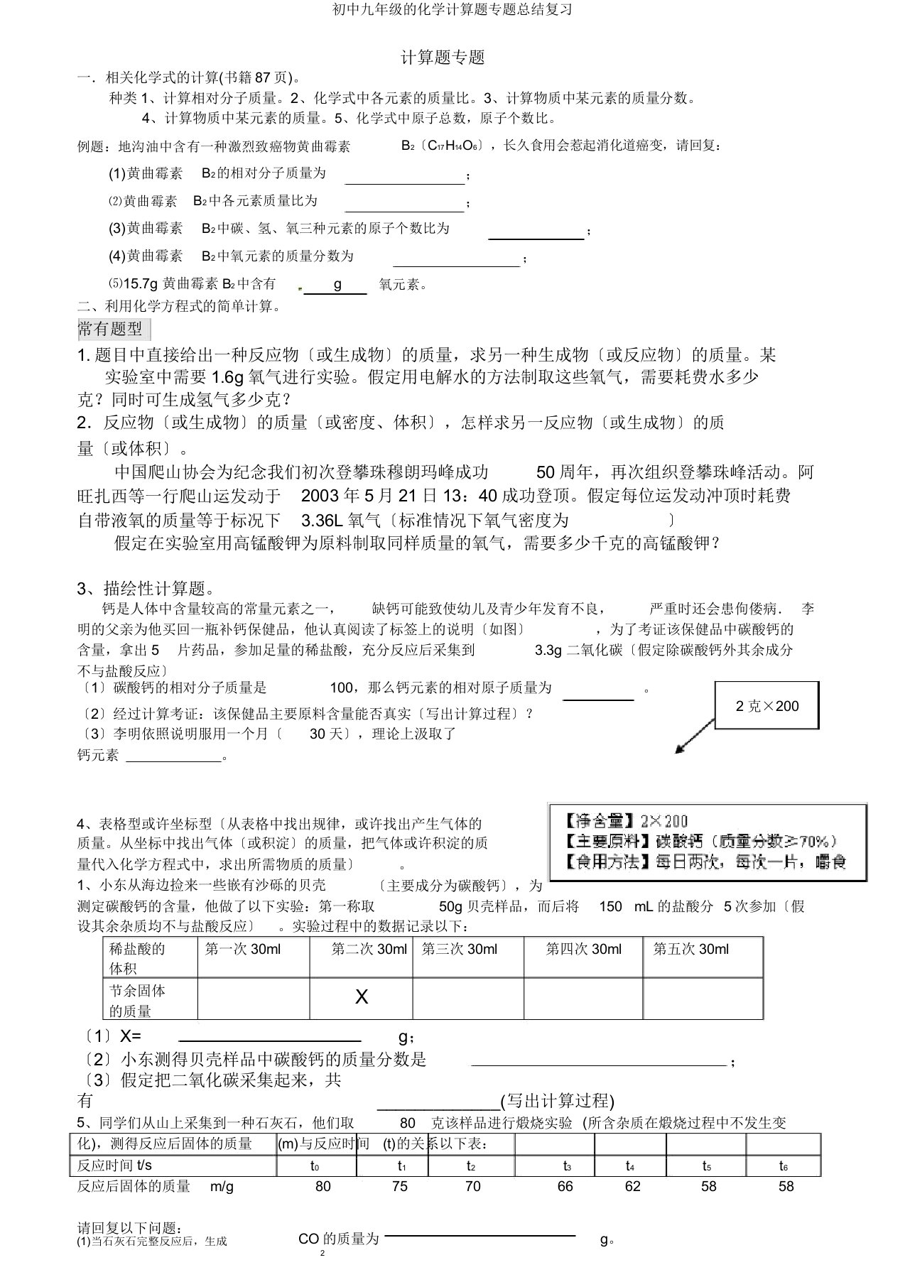 九年级化学计算题专题总结复习