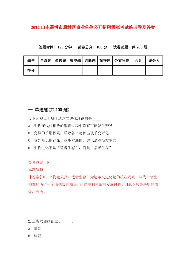 2022山东淄博市周村区事业单位公开招聘模拟考试练习卷及答案第0次