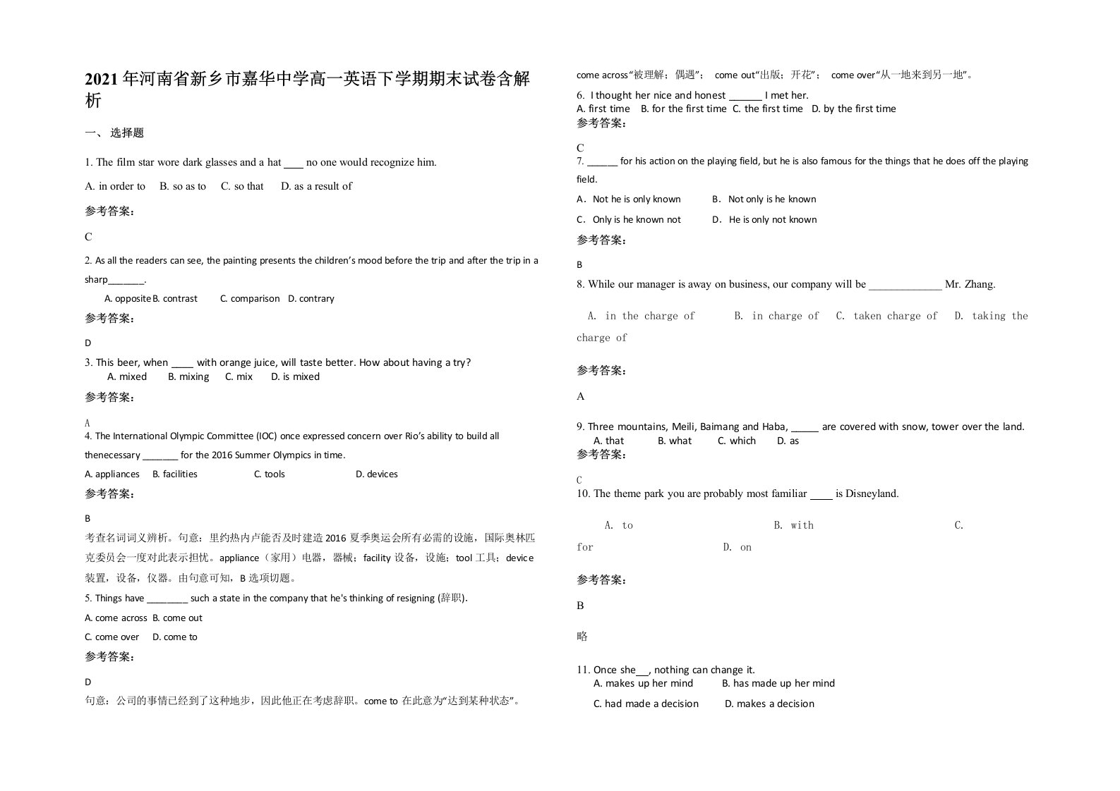 2021年河南省新乡市嘉华中学高一英语下学期期末试卷含解析