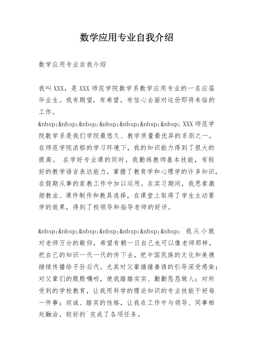 数学应用专业自我介绍_1