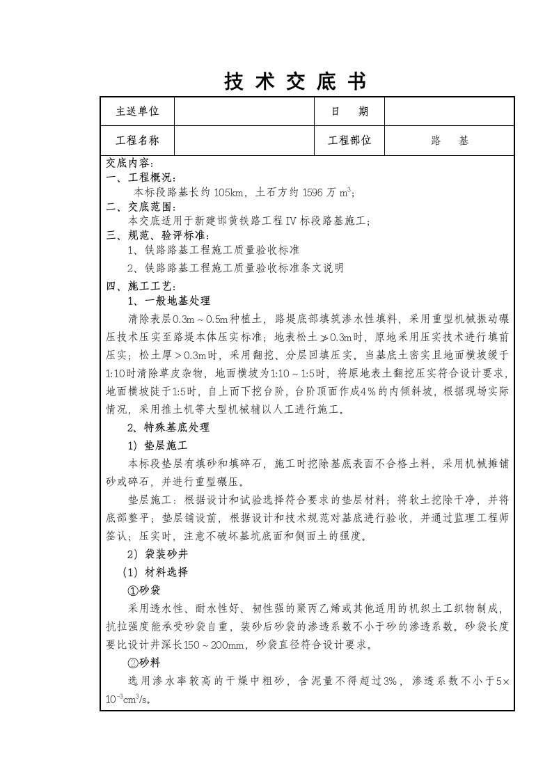 建筑工程管理-路基工程技术交底书