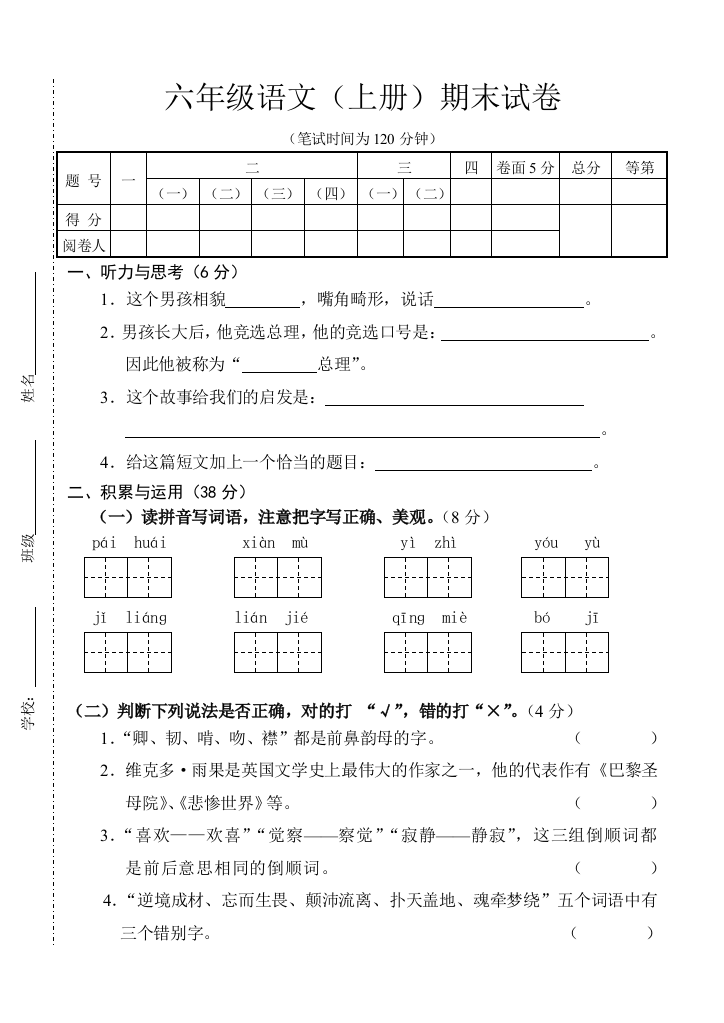 2012--2013苏教版小学六年级语文期末试卷