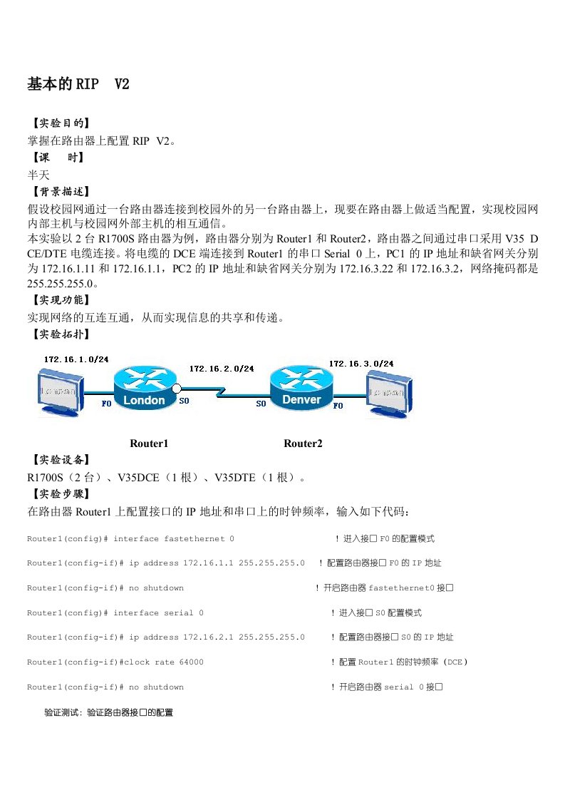 基本的RIP路由实验