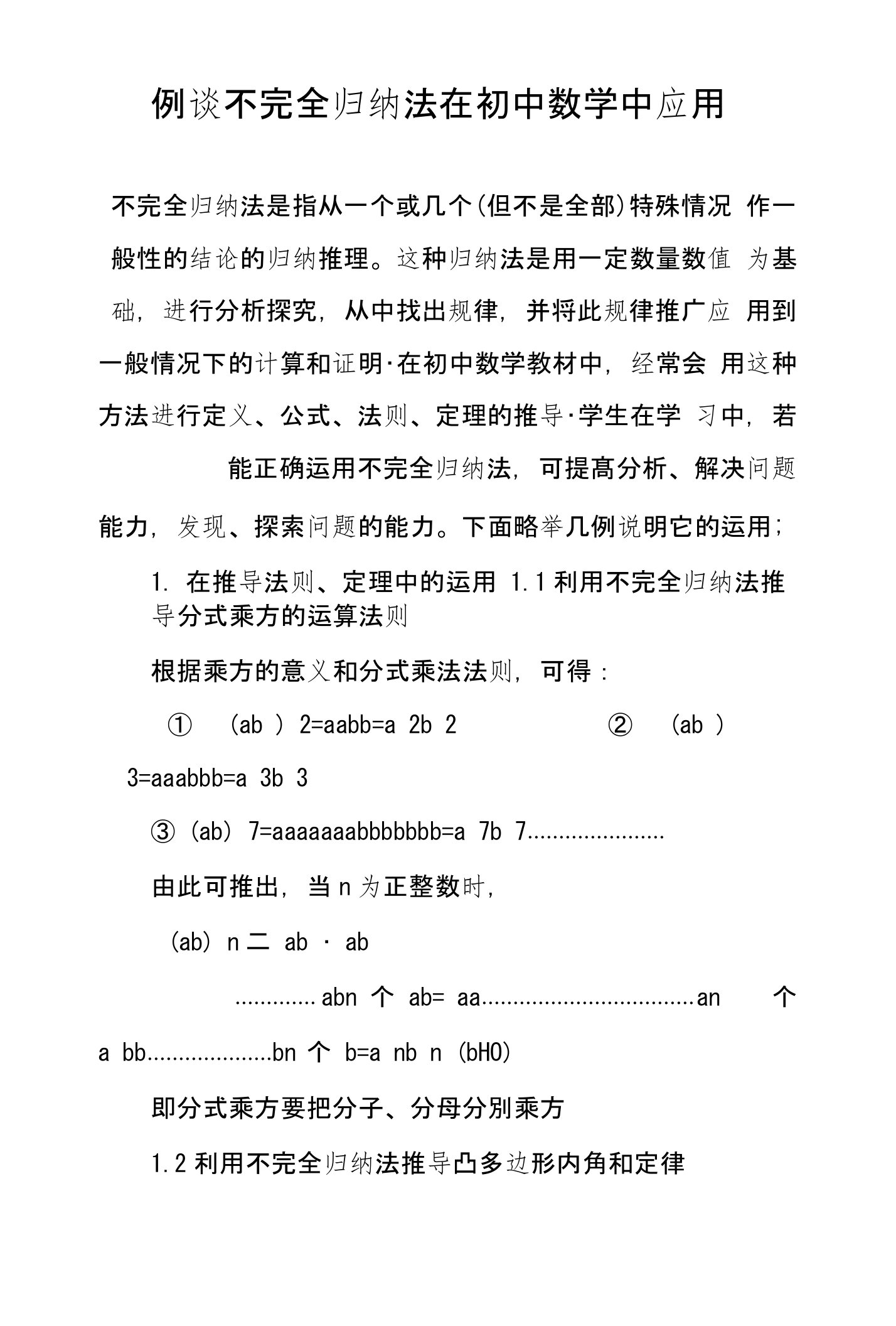 例谈不完全归纳法在初中数学中应用