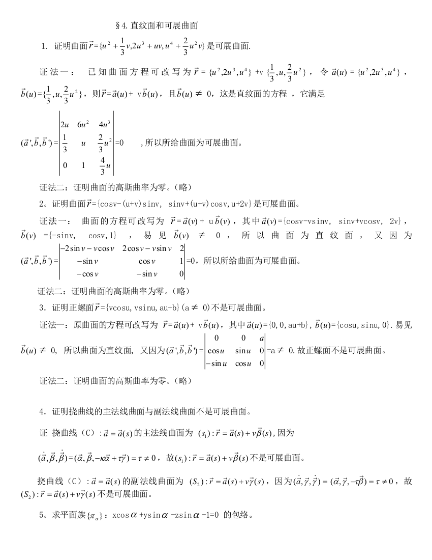 微分几何第三版梅向明黄敬之编课后题答案1