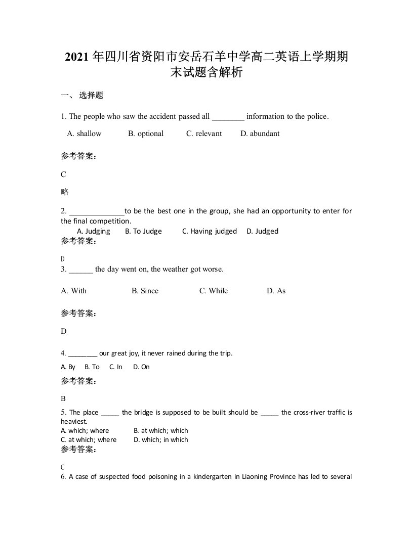 2021年四川省资阳市安岳石羊中学高二英语上学期期末试题含解析