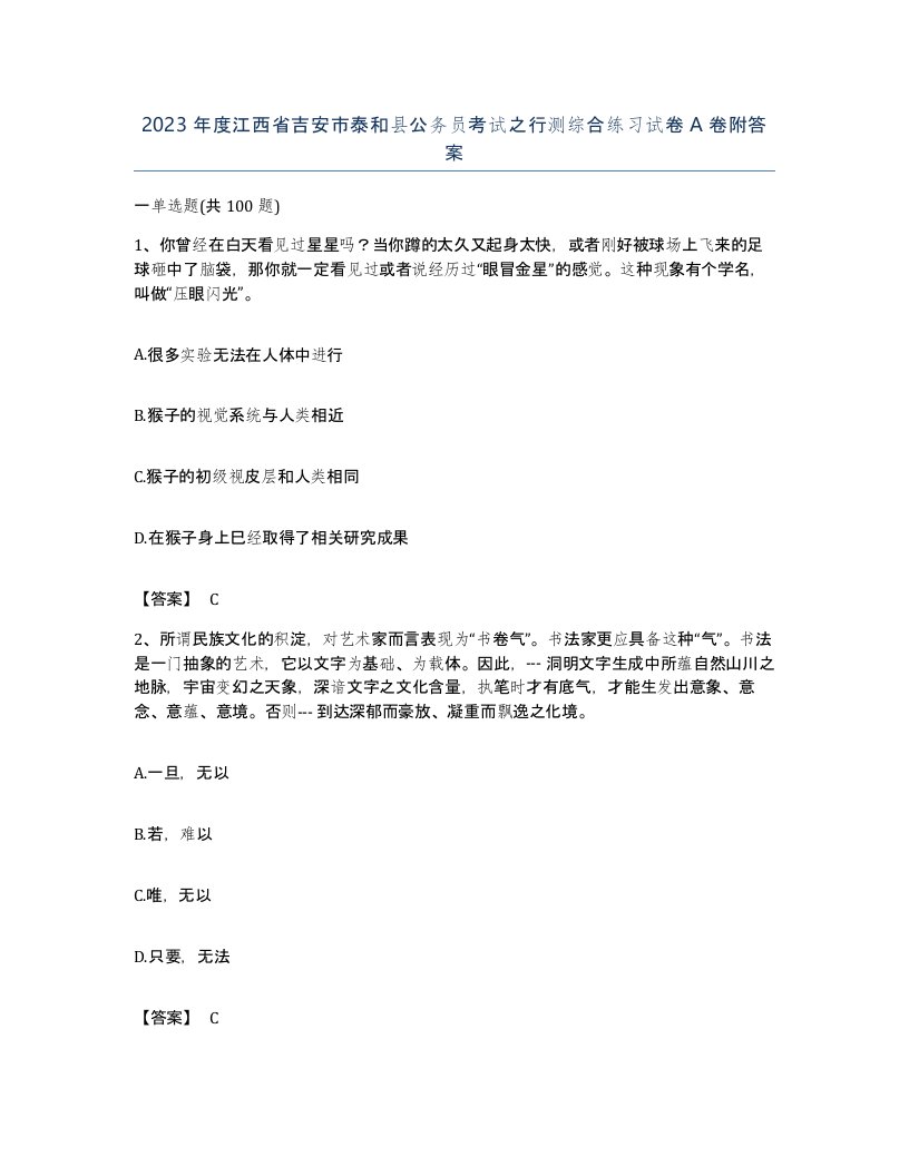 2023年度江西省吉安市泰和县公务员考试之行测综合练习试卷A卷附答案