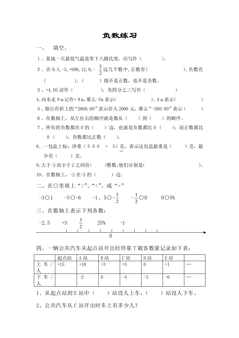 (完整)六年级负数练习题