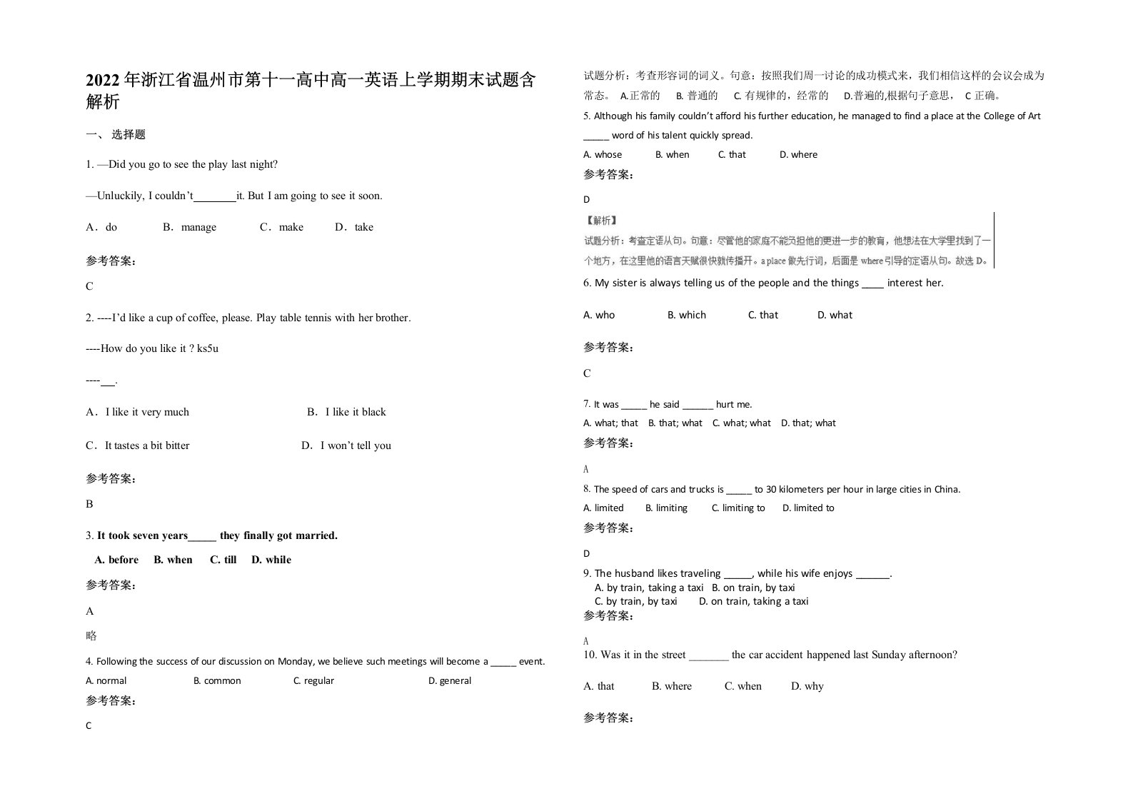 2022年浙江省温州市第十一高中高一英语上学期期末试题含解析