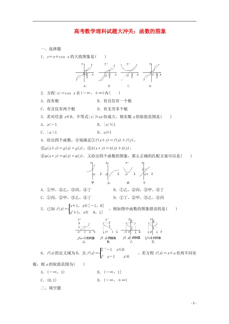 高考数学试题大冲关