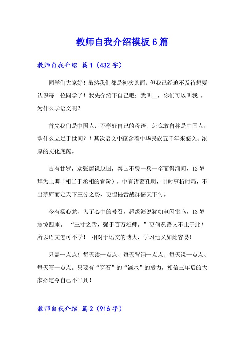 教师自我介绍模板6篇