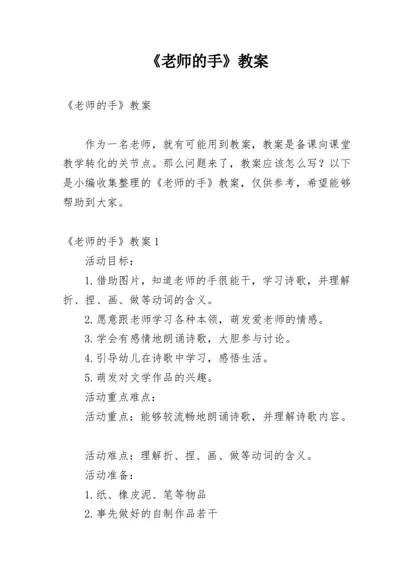 《老师的手》教案_2