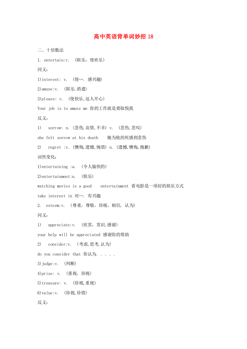 （整理版高中英语）高中英语背单词妙招18