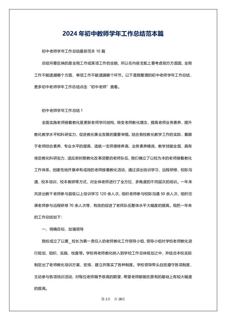 2024年初中教师学年工作总结范本篇