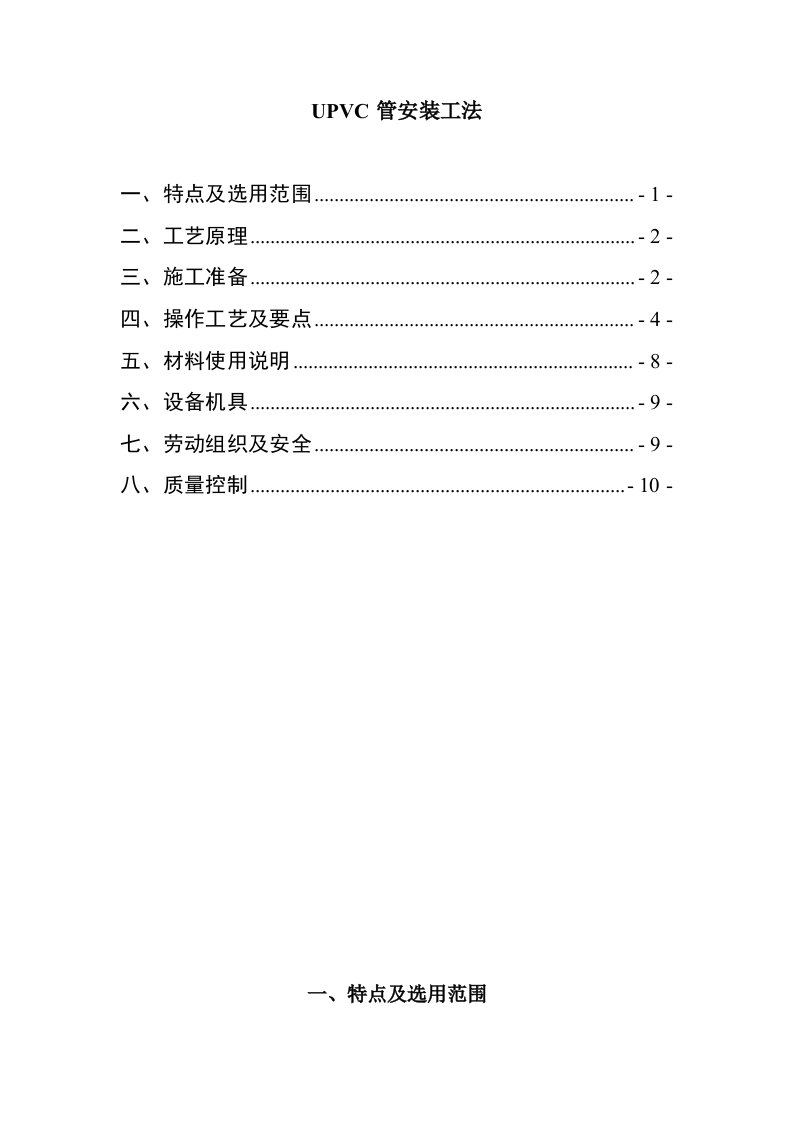 UPVC管安装工法(1)