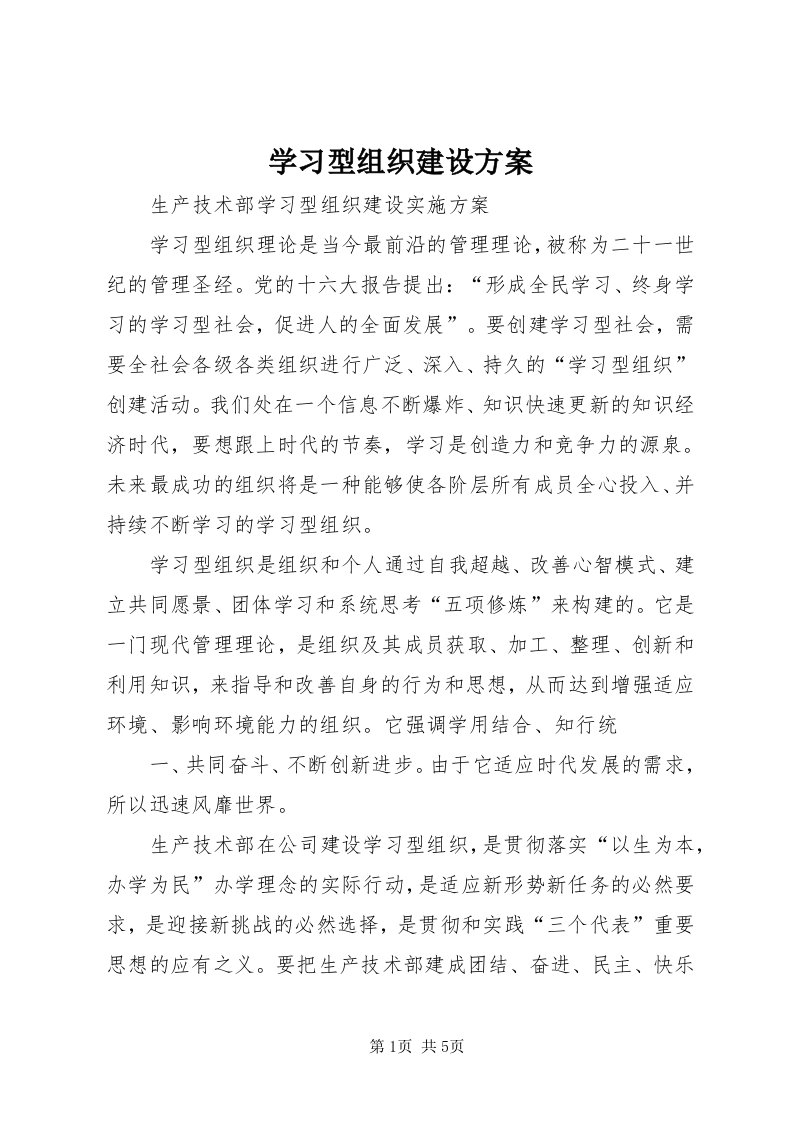 7学习型组织建设方案