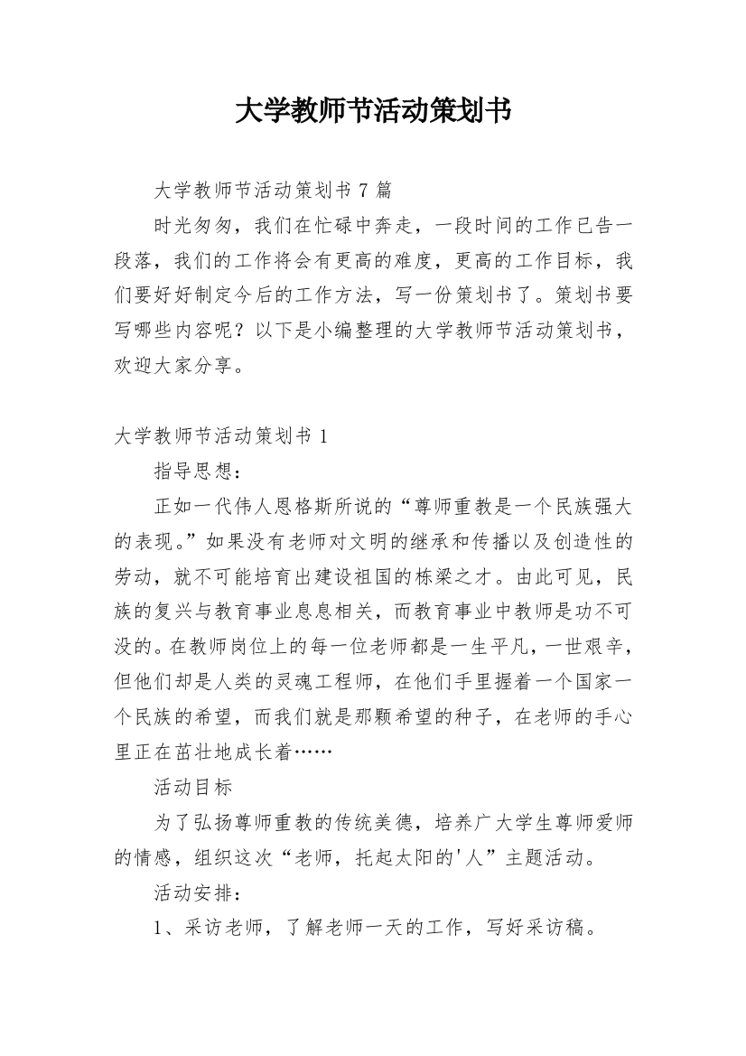 大学教师节活动策划书_8