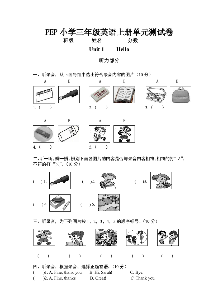 PEP小学三年级英语上册Unit1